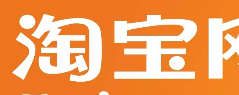 为啥我的淘宝付款没有云闪付 淘宝付款方式里没有云闪付
