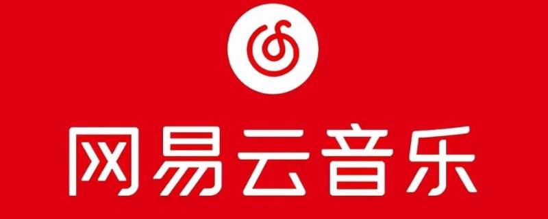 网易云音乐怎么隐藏关注列表 如何隐藏网易云关注列表