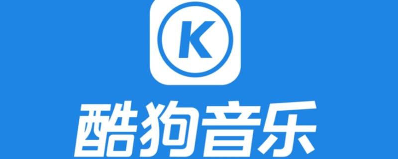 电脑酷狗音乐怎么把歌词弄到桌面（电脑酷狗音乐怎么把歌词弄到桌面上去）