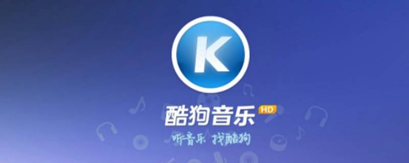 手机酷狗怎么往u盘上传歌（手机酷狗怎么往u盘上传歌为什么显示出现异常无法导入）