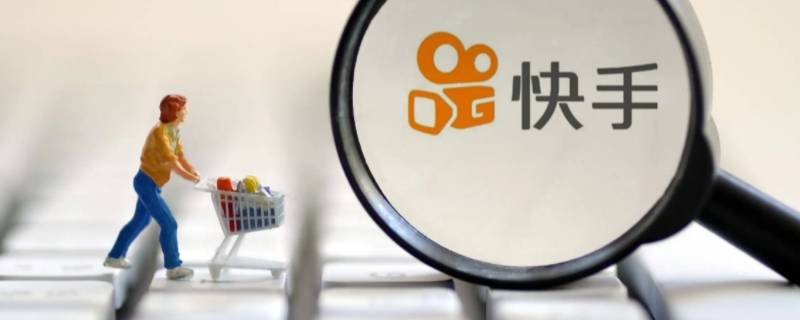 快手设置了隐私用户别人还能看到吗 快手隐私用户为什么别人还能看到