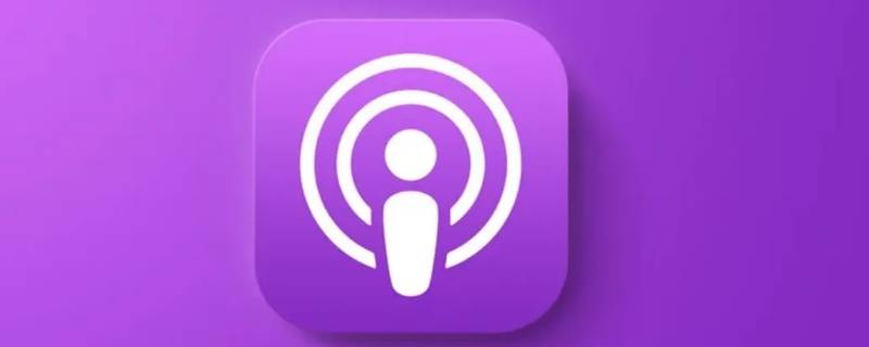 播客怎么设置关闭时间（播客如何设置关闭时间）