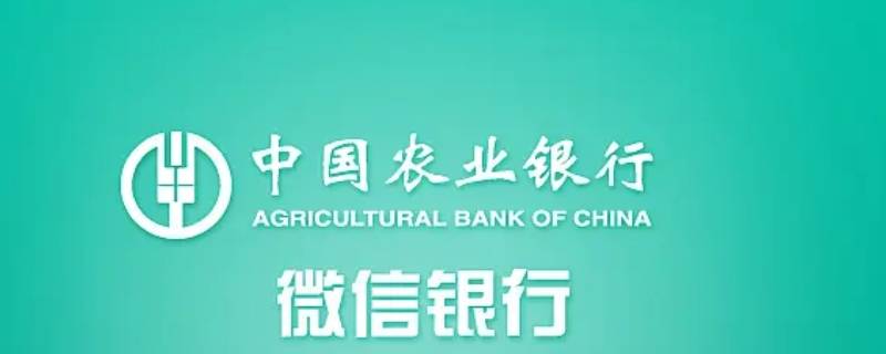 农业银行app怎么改手机号（农业银行手机app上怎么改手机号）
