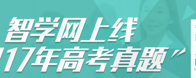 智学网怎么查学生账号密码 智学网学生账号和密码