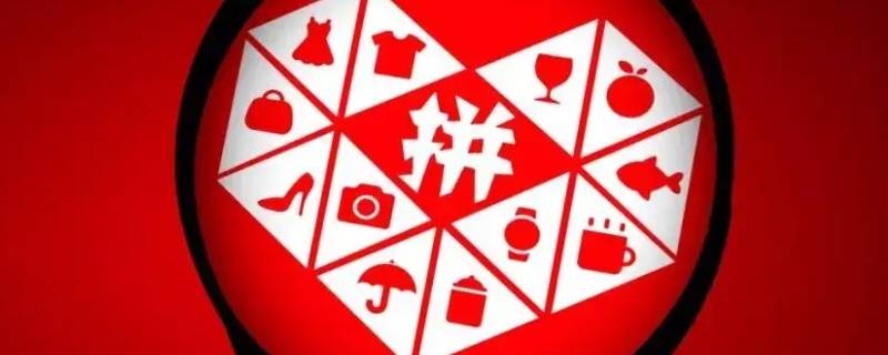 拼多多自提货怎么自提 拼多多自提货怎么自提收费吗