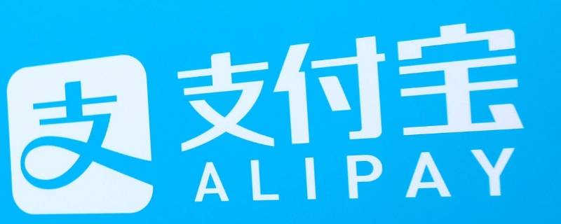 支付宝账号在哪里查（支付宝账号在哪里查找）