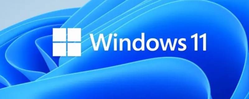 win11怎么关闭病毒和威胁防护 怎么彻底关闭win10病毒和威胁防护