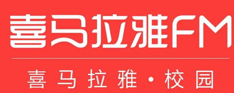 苹果怎么设置喜马拉雅不中断（苹果怎么设置喜马拉雅不中断2022）