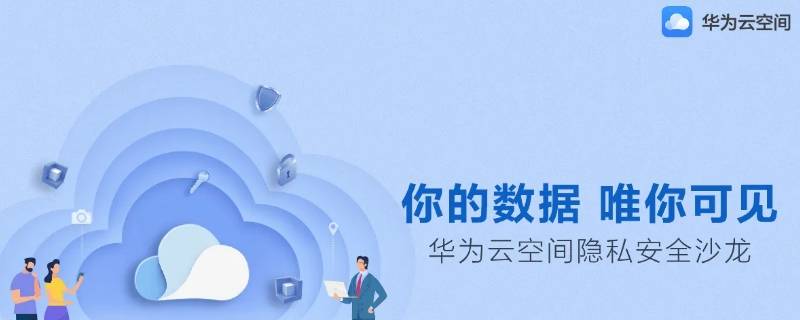 云空间有什么用怎么删除 云空间能删除吗?