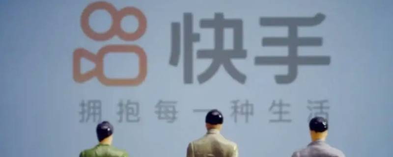 快手直播回放怎么开通（快手直播怎么开启直播回放）