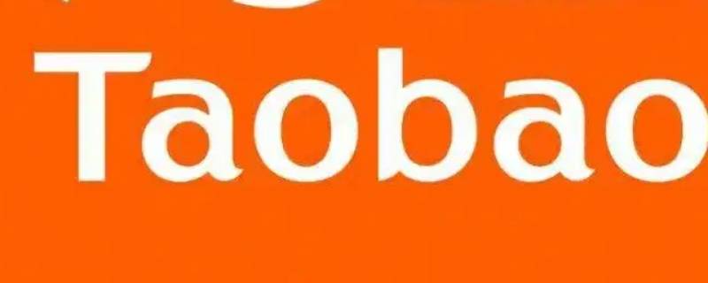 淘宝频道在哪里怎么进入 淘宝中的频道在哪