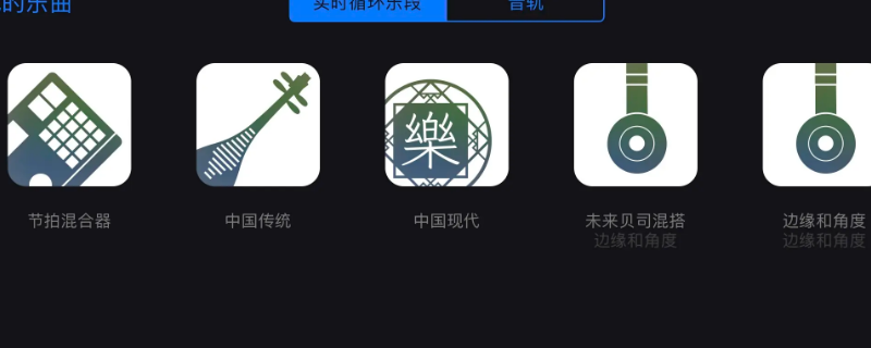 库乐队怎么返回主界面（库乐队怎么返回主界面图解）