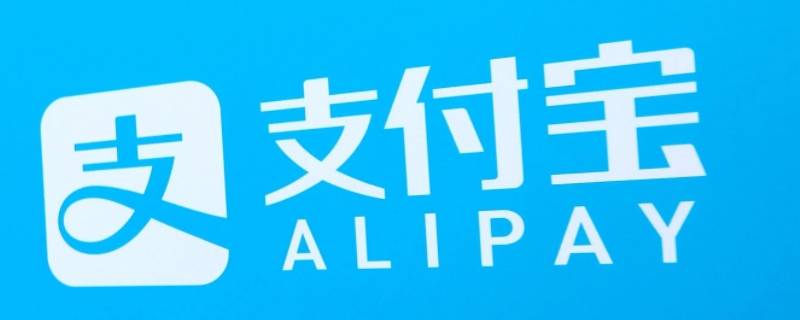 支付宝积分在哪里查看（支付宝的积分在哪查）