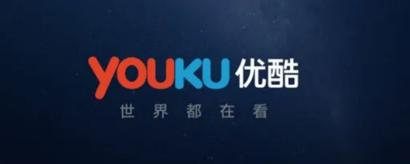 优酷自动续费怎么取消 优酷自动续费怎么取消苹果