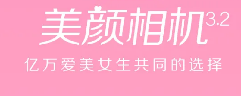 美颜相机怎么设置拍出来好看又自然 美颜相机怎么设置拍出来好看又自然苹果