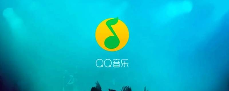 qq音乐怎么剪切掉一部分（qq音乐怎么剪切掉一部分存U盘）