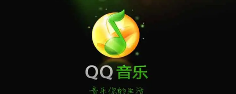 在qq音乐上买东西怎么看物流信息（qq音乐买的东西怎么看物流）