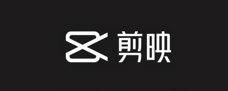 剪映如何给视频人物瘦身 剪映怎么给视频人物瘦身