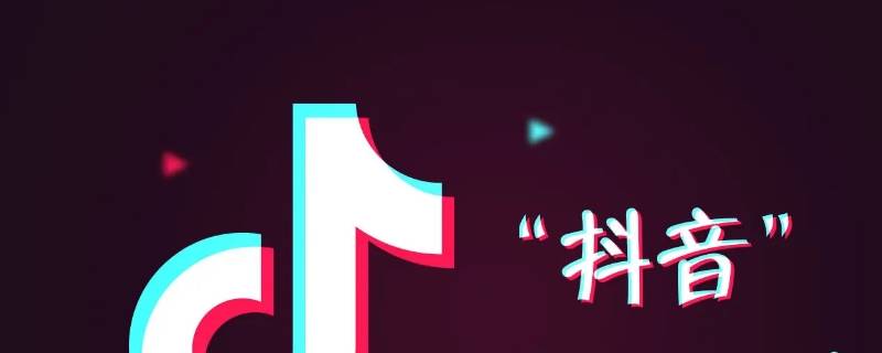 下载别人作品怎么去掉水印 抖音下载别人作品怎么去掉水印