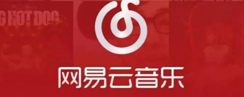 网易云音乐耳机音效设置（网易云耳机音质设置）