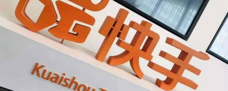 快手收藏的作品怎么设置隐私 怎么把快手里作品设置隐私