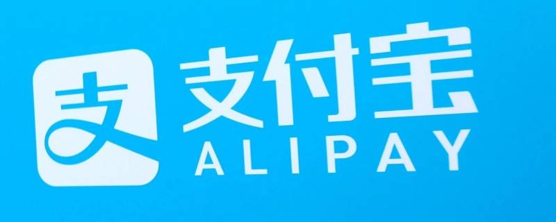 支付宝账号异常怎么回事（支付宝账号异常什么情况）