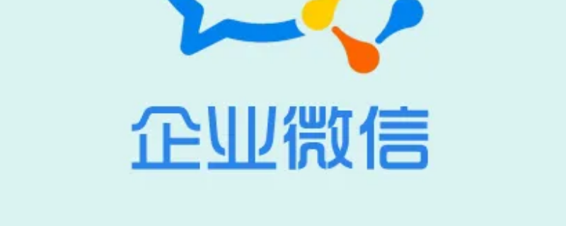 企业微信怎么拉黑（企业微信怎么拉黑联系人）