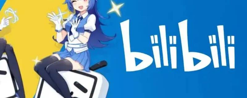 b站专栏怎么发布 B站怎么发布专栏
