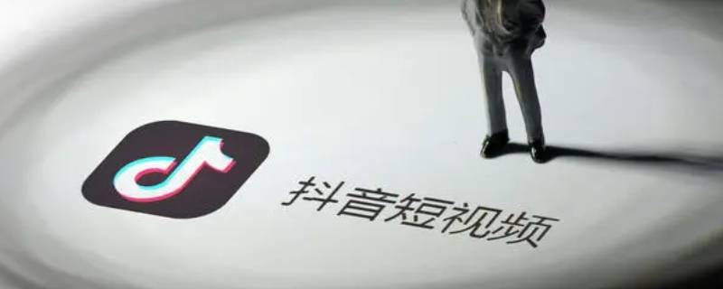 抖音怎么申诉解封 抖音怎么申诉解封账号