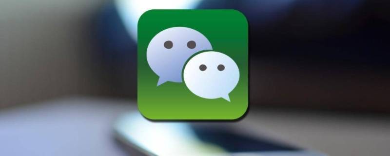 苹果手机微信移除了怎么恢复桌面（iphone微信移除了怎么恢复桌面）