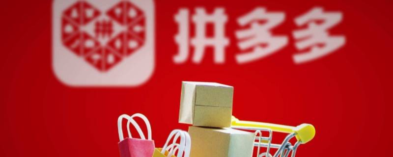 拼多多极速退款怎么关闭 拼多多极速退款怎么关闭服务