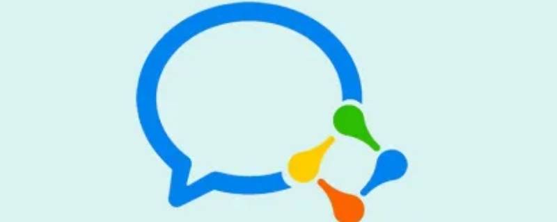 企业微信和微信消息互通怎么设置 企业微信和微信消息互通怎么设置密码