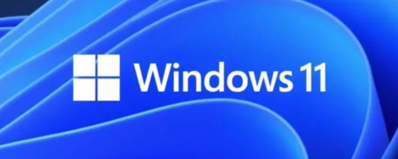 win11系统怎么安装（win11系统怎么安装软件）