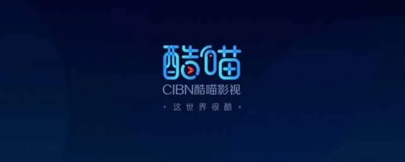 酷喵vip在哪里解除自动续费 酷喵vip在哪里解除自动续费支付宝