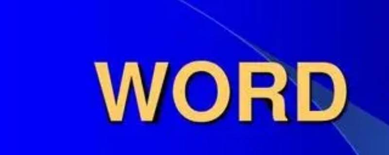 xlsx怎么转换成word文档 怎么把xls转换成word文档