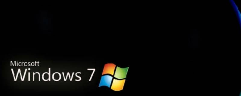 win7怎么取消电脑自动锁屏 win7怎么取消电脑自动锁屏广告