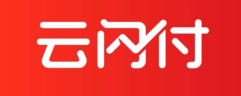 怎样关闭银行卡云闪付功能（云闪付里怎么取消银行卡）