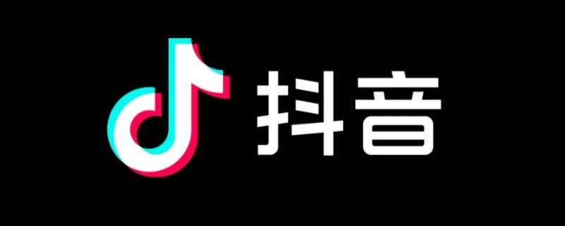 怎么去除抖音水印 剪映怎么去除抖音水印