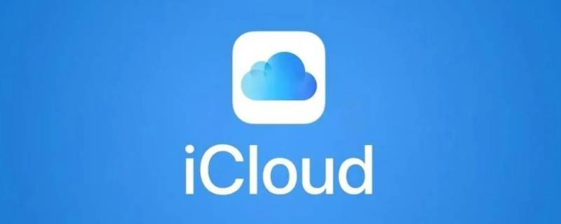 正在从icloud恢复什么意思（新手机一直显示从icloud恢复怎么回事）