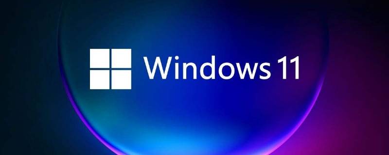 升级win11会保留软件吗 升级win11会清空嘛