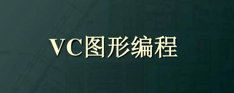 vcredist是什么软件（vcredist有什么用）
