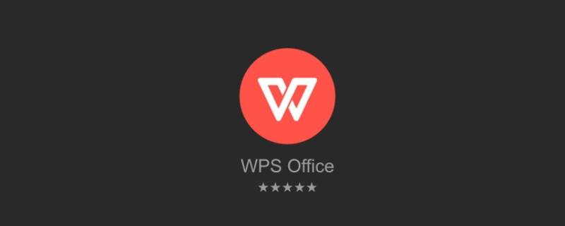 msoffice和wpsoffice的区别（microsoftoffice和wps）