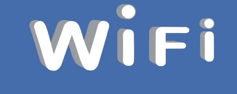 全家wifi服务包退订有影响吗（全家wifi服务包怎么取消）