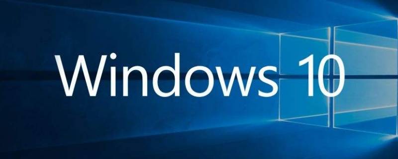 电脑没有激活windows有什么影响（Windows没有激活有什么影响）