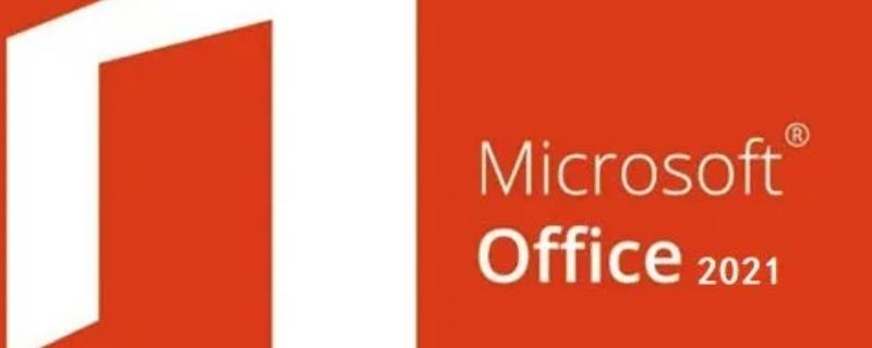 office账号可以多个电脑登录吗 office可以同时登录几台电脑