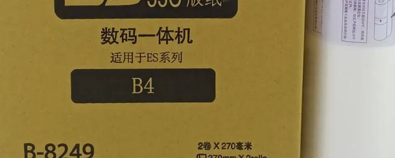 b4多大 B4有多高