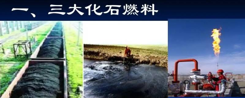 化石燃料是可再生能源吗 非化石燃料是可再生能源吗