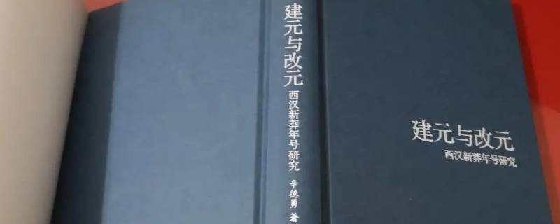 建元是我国哪个朝代的年号（建元年间是哪个朝代）