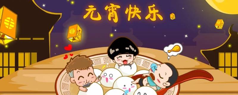 元宵节又叫上元节对吗 元宵节又叫上元节还是下元节
