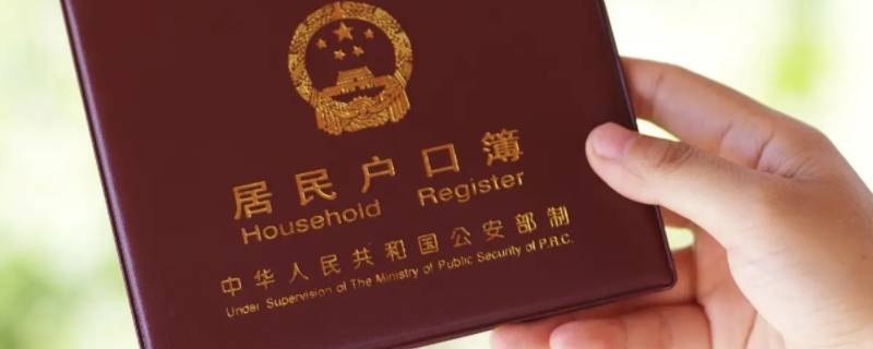 哪里可以看自己的电子户口本 哪里可以看自己的电子户口本是否已是最新
